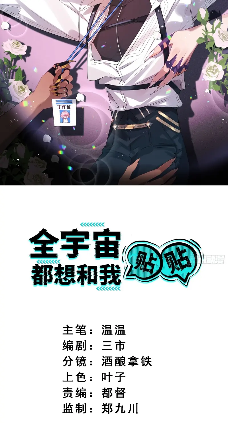CẢ VŨ TRỤ ĐỀU MUỐN THÂN THIẾT VỚI TÔI Chapter 15 - Trang 3