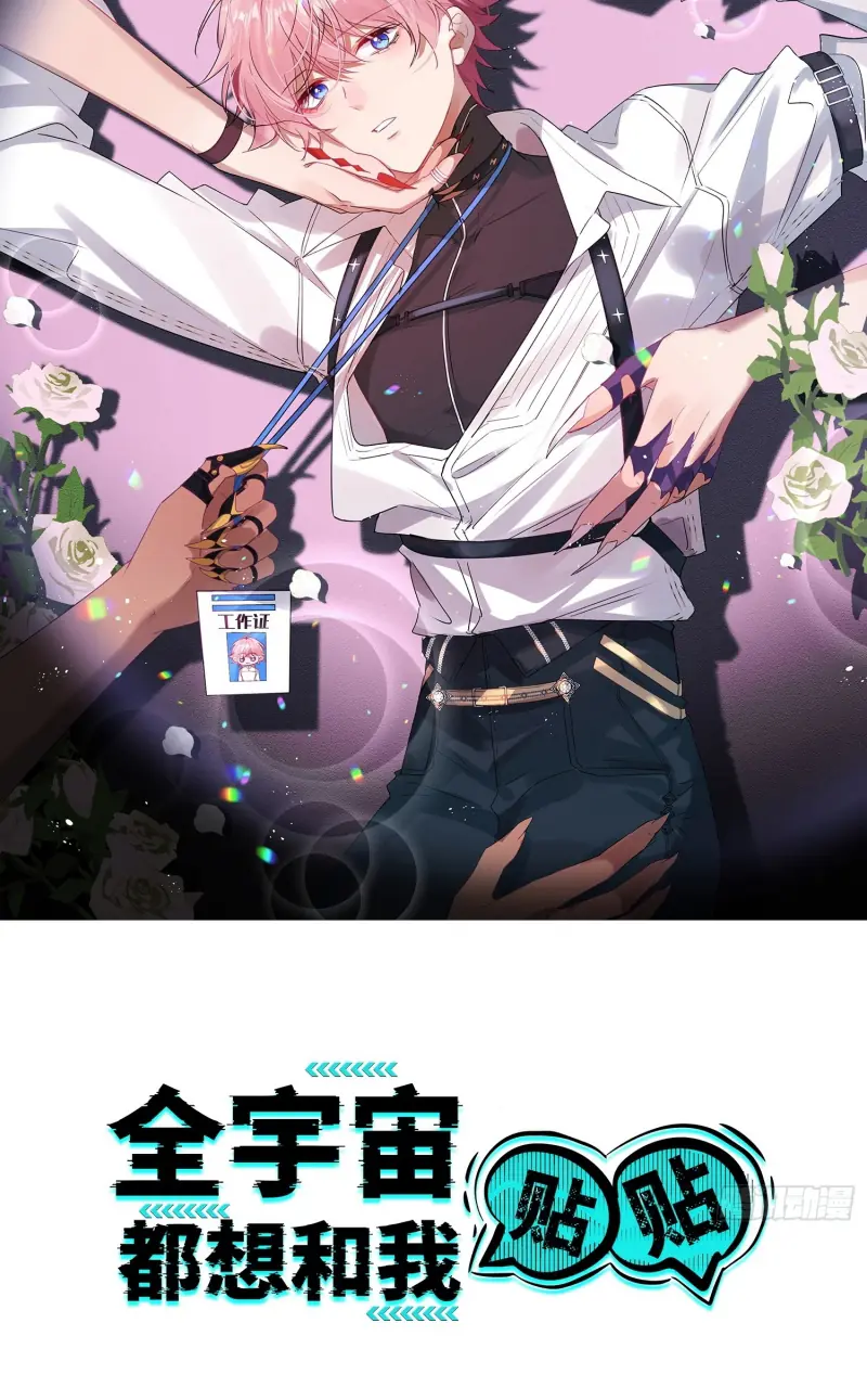 CẢ VŨ TRỤ ĐỀU MUỐN THÂN THIẾT VỚI TÔI Chapter 16 - Trang 3