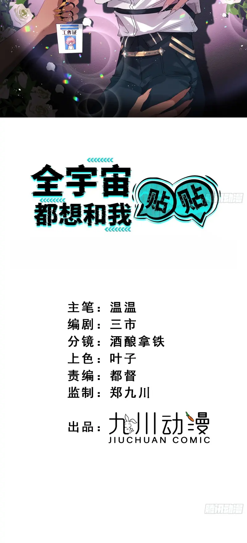 CẢ VŨ TRỤ ĐỀU MUỐN THÂN THIẾT VỚI TÔI Chapter 17 - Trang 3