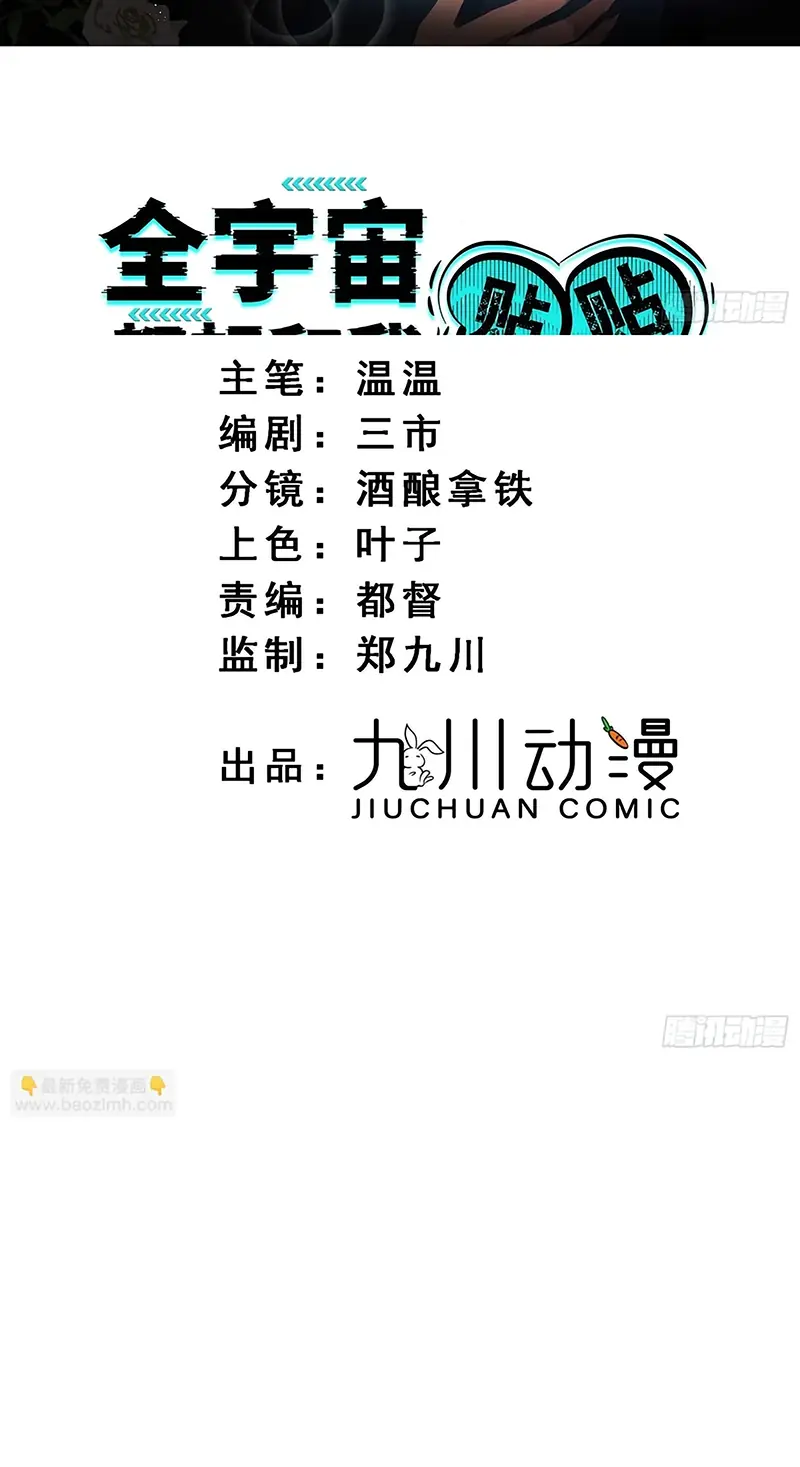 CẢ VŨ TRỤ ĐỀU MUỐN THÂN THIẾT VỚI TÔI Chapter 18 - Trang 3