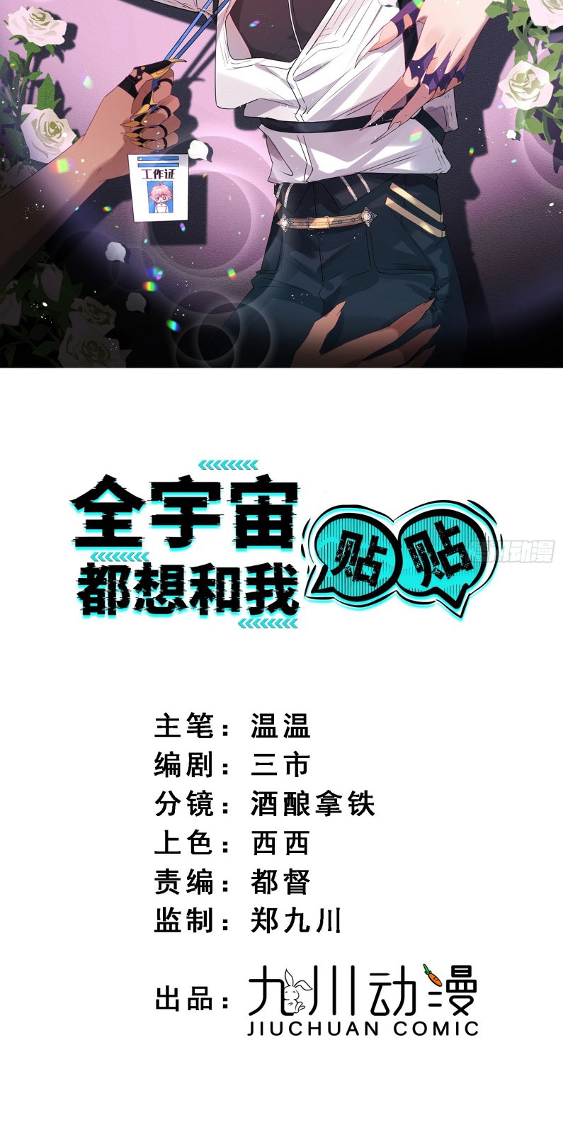 CẢ VŨ TRỤ ĐỀU MUỐN THÂN THIẾT VỚI TÔI Chapter 3 - Trang 3