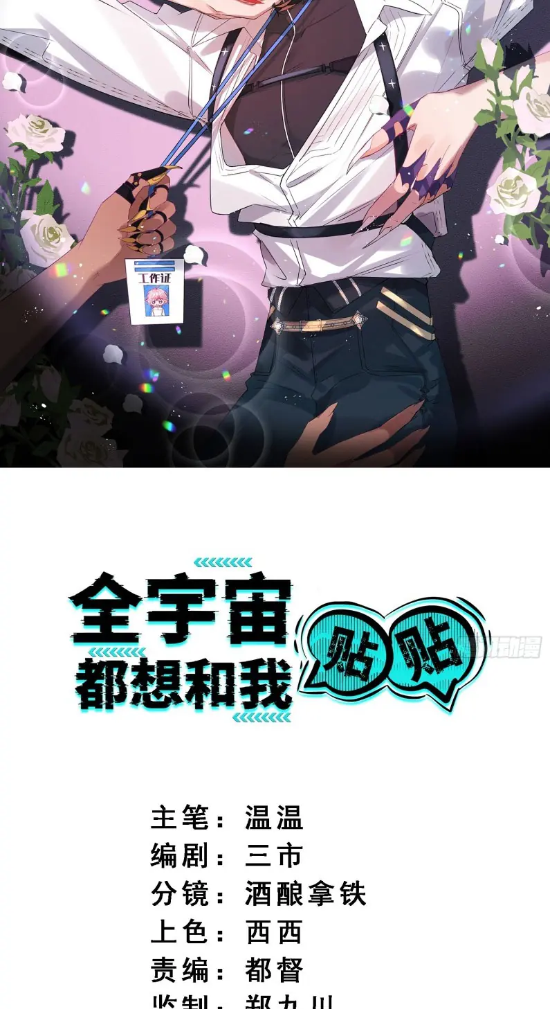 CẢ VŨ TRỤ ĐỀU MUỐN THÂN THIẾT VỚI TÔI Chapter 5 - Trang 3