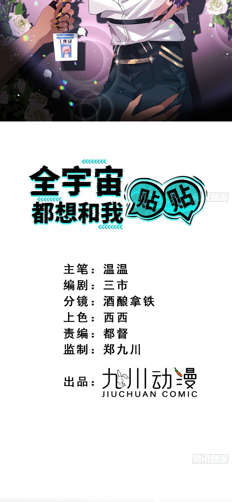 CẢ VŨ TRỤ ĐỀU MUỐN THÂN THIẾT VỚI TÔI Chapter 7 - Trang 3