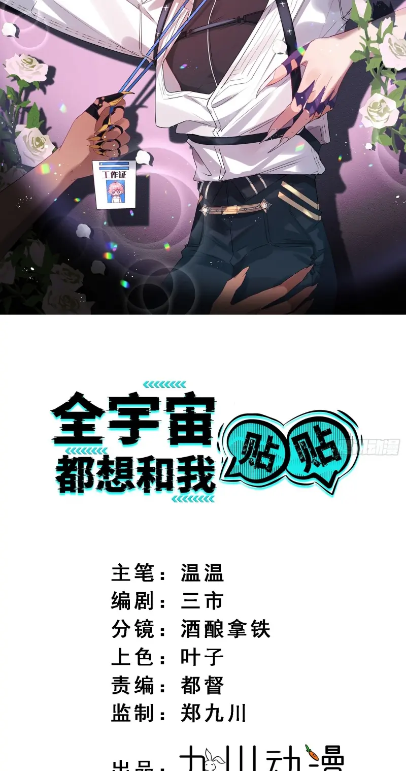 CẢ VŨ TRỤ ĐỀU MUỐN THÂN THIẾT VỚI TÔI Chapter 9 - Trang 3