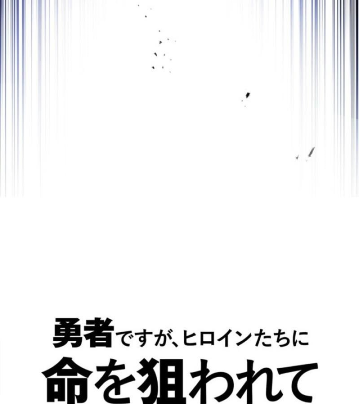 Các Nữ Anh Hùng Muốn Giết Tôi, Một Anh Hùng Chapter 38 - Trang 32