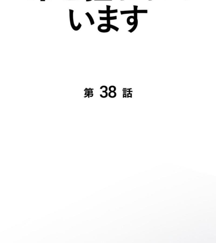 Các Nữ Anh Hùng Muốn Giết Tôi, Một Anh Hùng Chapter 38 - Trang 33