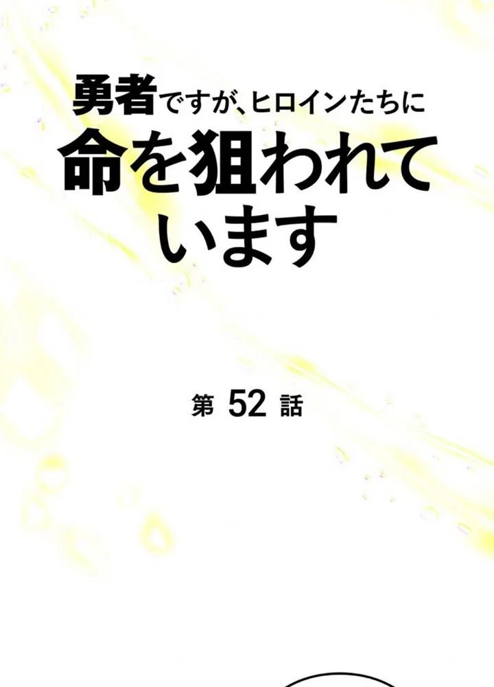 Các Nữ Anh Hùng Muốn Giết Tôi, Một Anh Hùng Chapter 52 - Trang 17