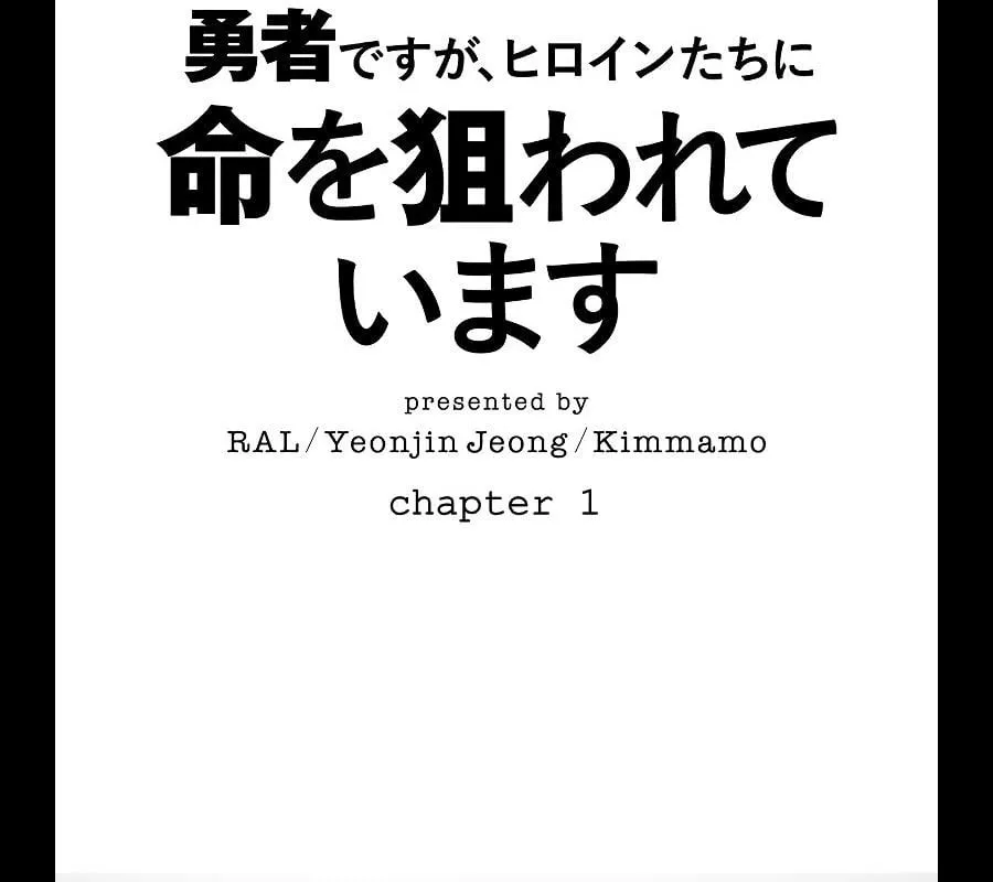 Các Nữ Chính Muốn Giết Tôi Chapter 1 - Trang 5