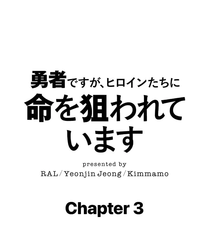 Các Nữ Chính Muốn Giết Tôi Chapter 3 - Trang 2