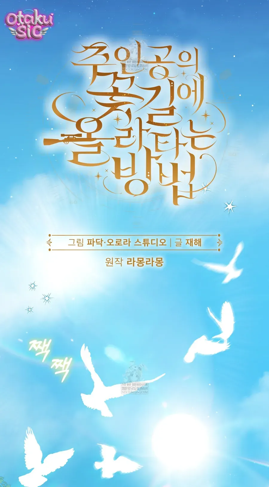 Cách Bước Lên Con Đường Hoa Của Nhân Vật Chính Chapter 25 - Trang 12