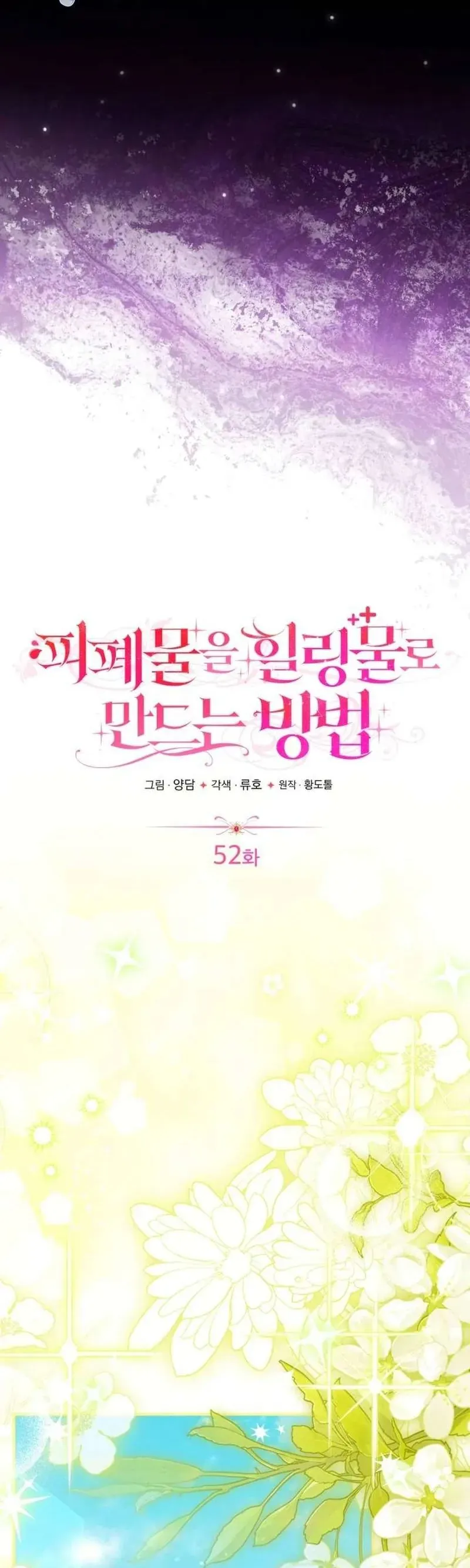 Cách Khiến Cuồn Tiểu Thuyết Bi Kịch Thành Chữa Lành Chapter 52 - Trang 22
