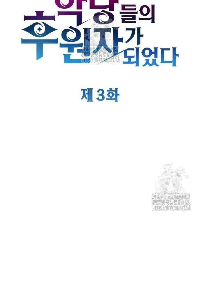 Cách Nuôi Dưỡng Ác Nhân Chapter 3 - Trang 24