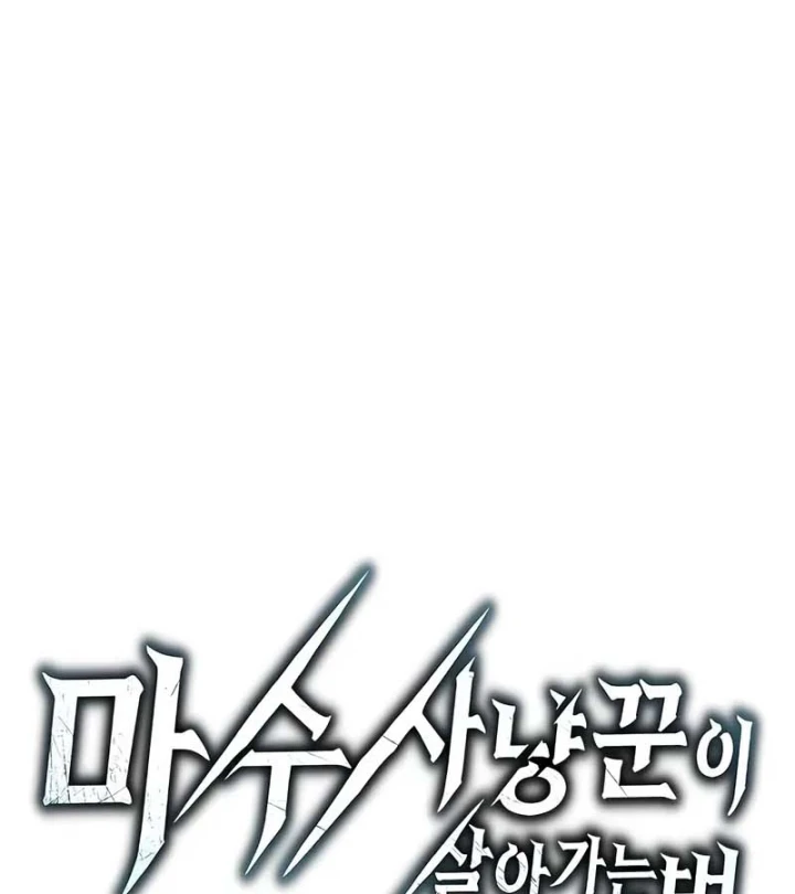 Cách Sinh Tồn Của Thợ Săn Ma Thú Chapter 7 - Trang 37