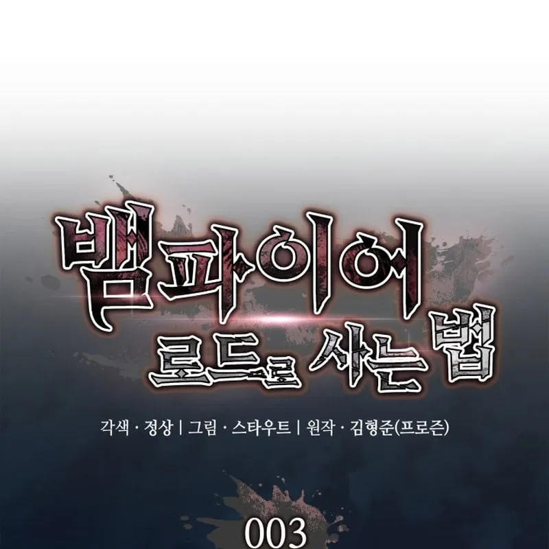 Cách sống như một huyết quỷ Chapter 3 - Trang 11
