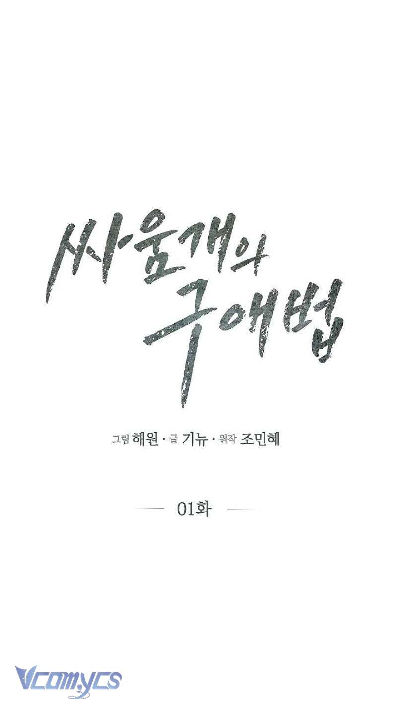Cách Tán Tỉnh Của Con Chó Hiếu Chiến Chapter 1 - Trang 13