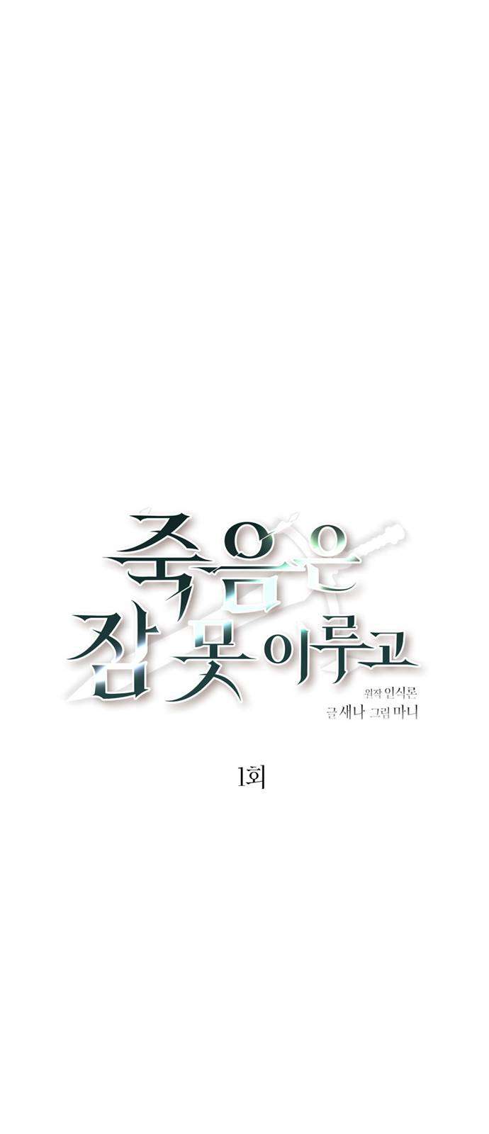Cái Chết Không Thể Ngủ Yên Chapter 1 - Trang 29