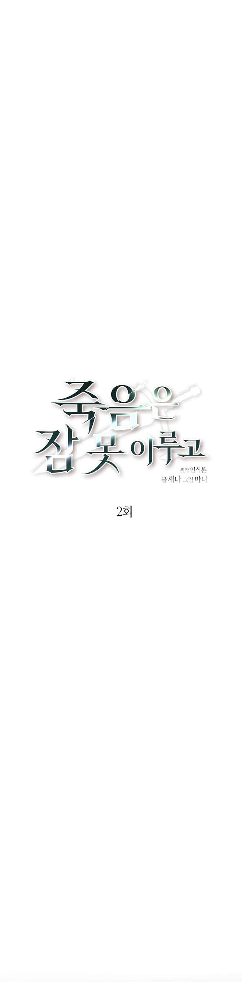 Cái Chết Không Thể Ngủ Yên Chapter 2 - Trang 6