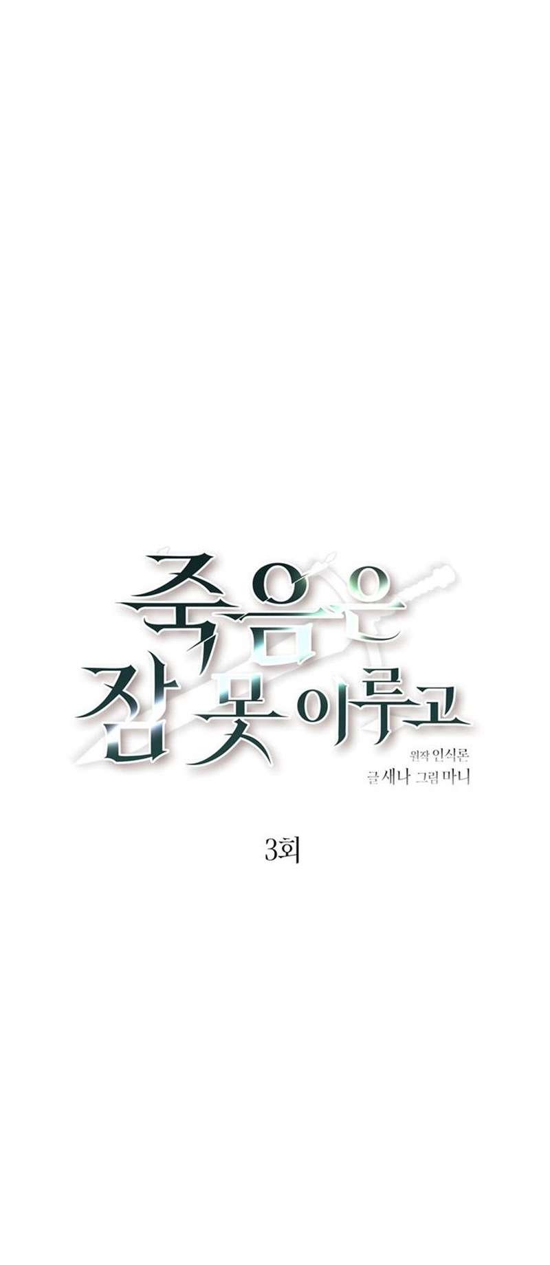 Cái Chết Không Thể Ngủ Yên Chapter 3 - Trang 5