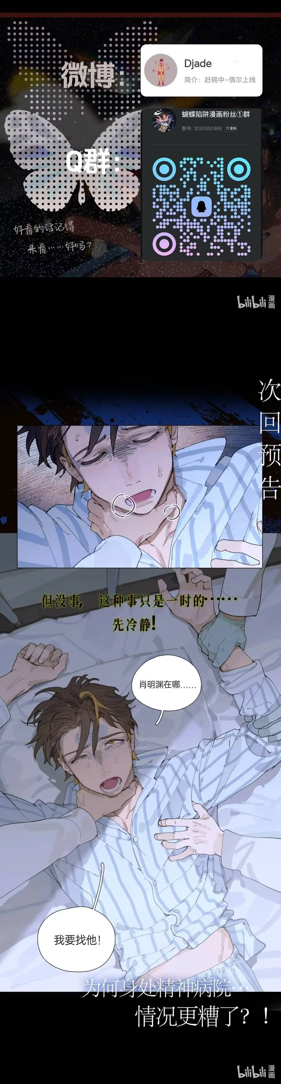 Cạm Bẫy Hồ Điệp Chapter 10 - Trang 7