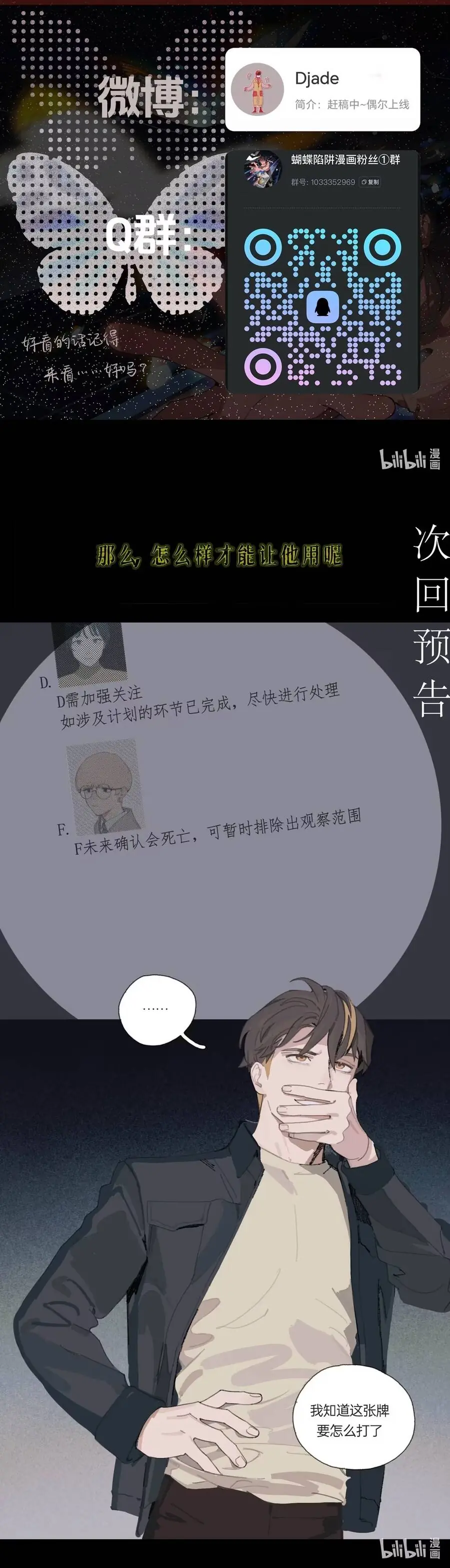 Cạm Bẫy Hồ Điệp Chapter 26 - Trang 8