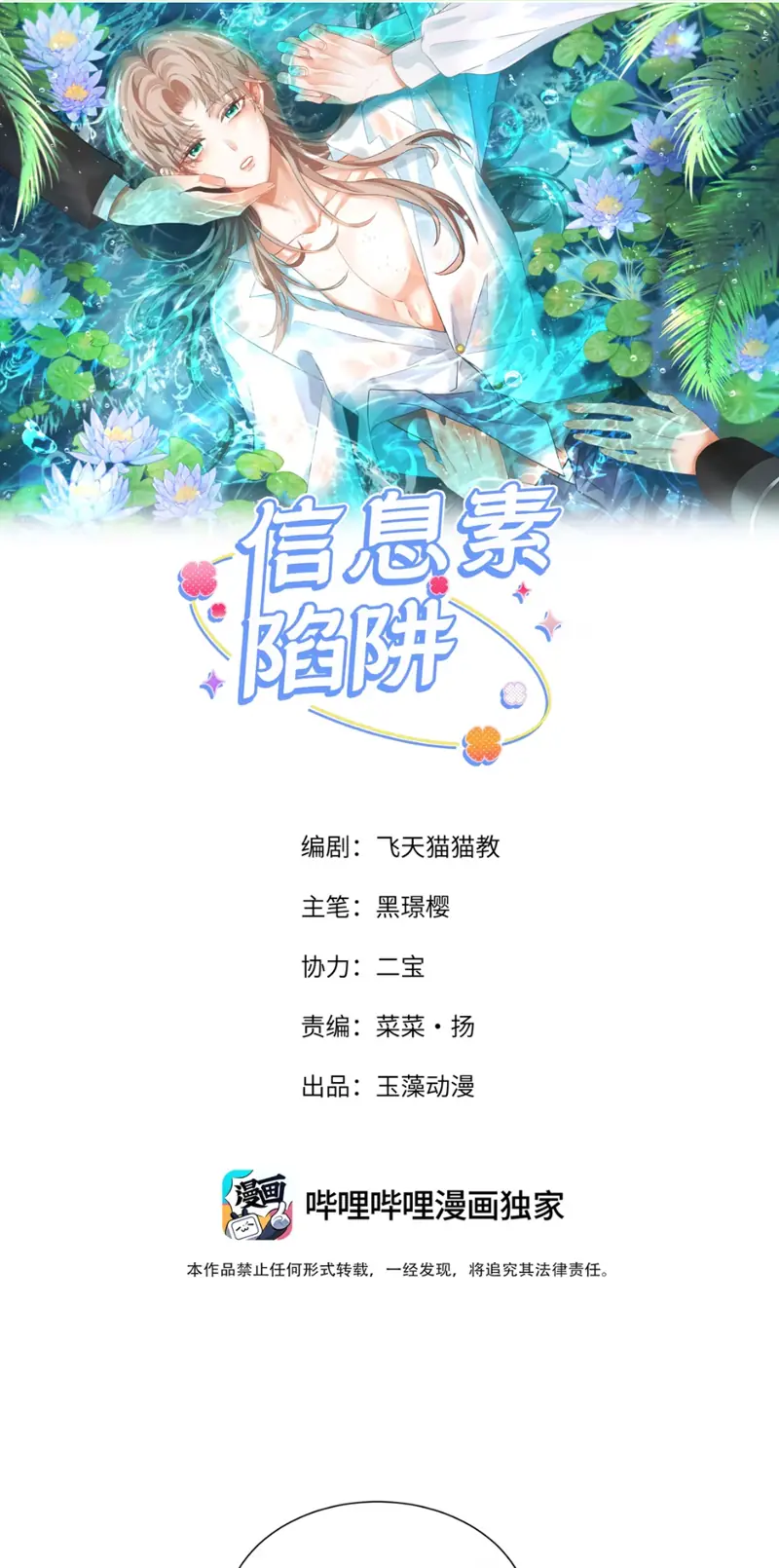 Cạm Bẫy Tin Tức Tố Chapter 11 - Trang 3