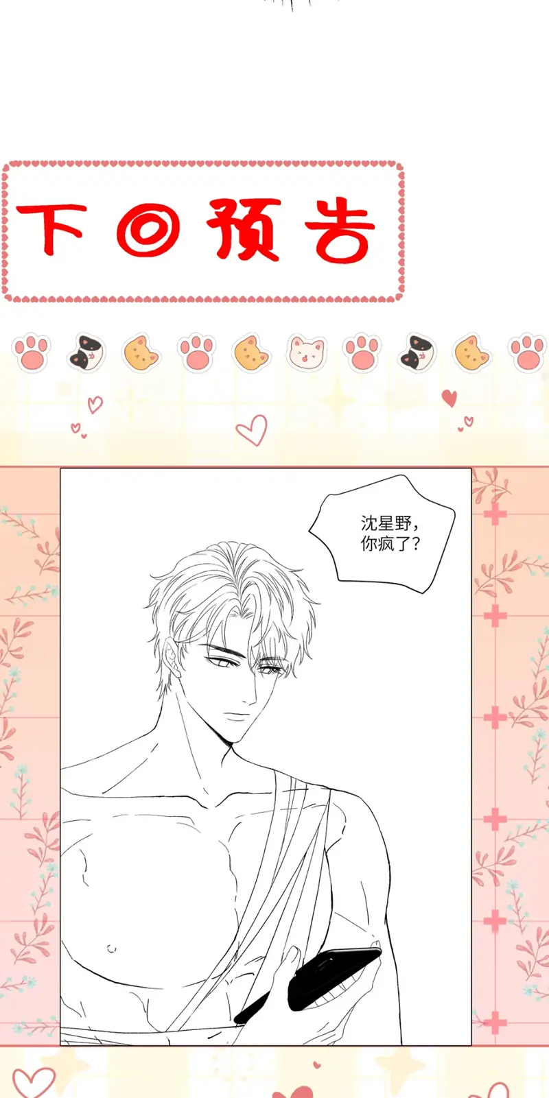 Cạm Bẫy Tin Tức Tố Chapter 13 - Trang 36