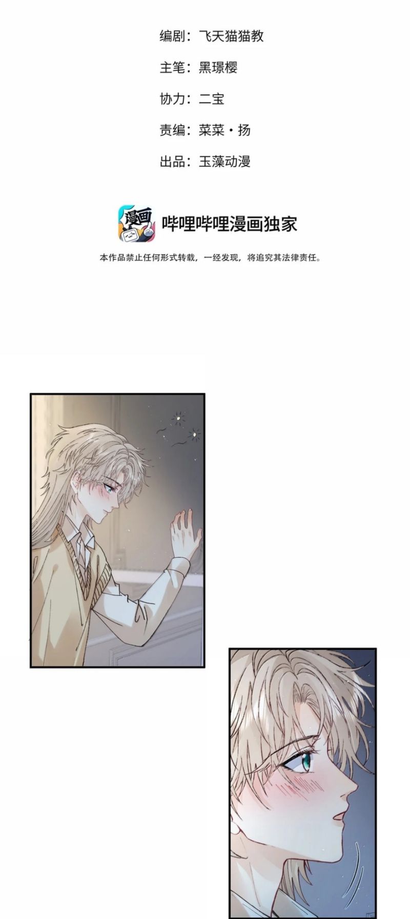 Cạm Bẫy Tin Tức Tố Chapter 23 - Trang 3