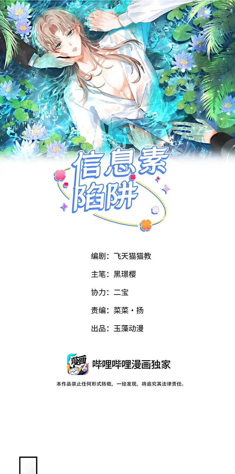 Cạm Bẫy Tin Tức Tố Chapter 7 - Trang 3