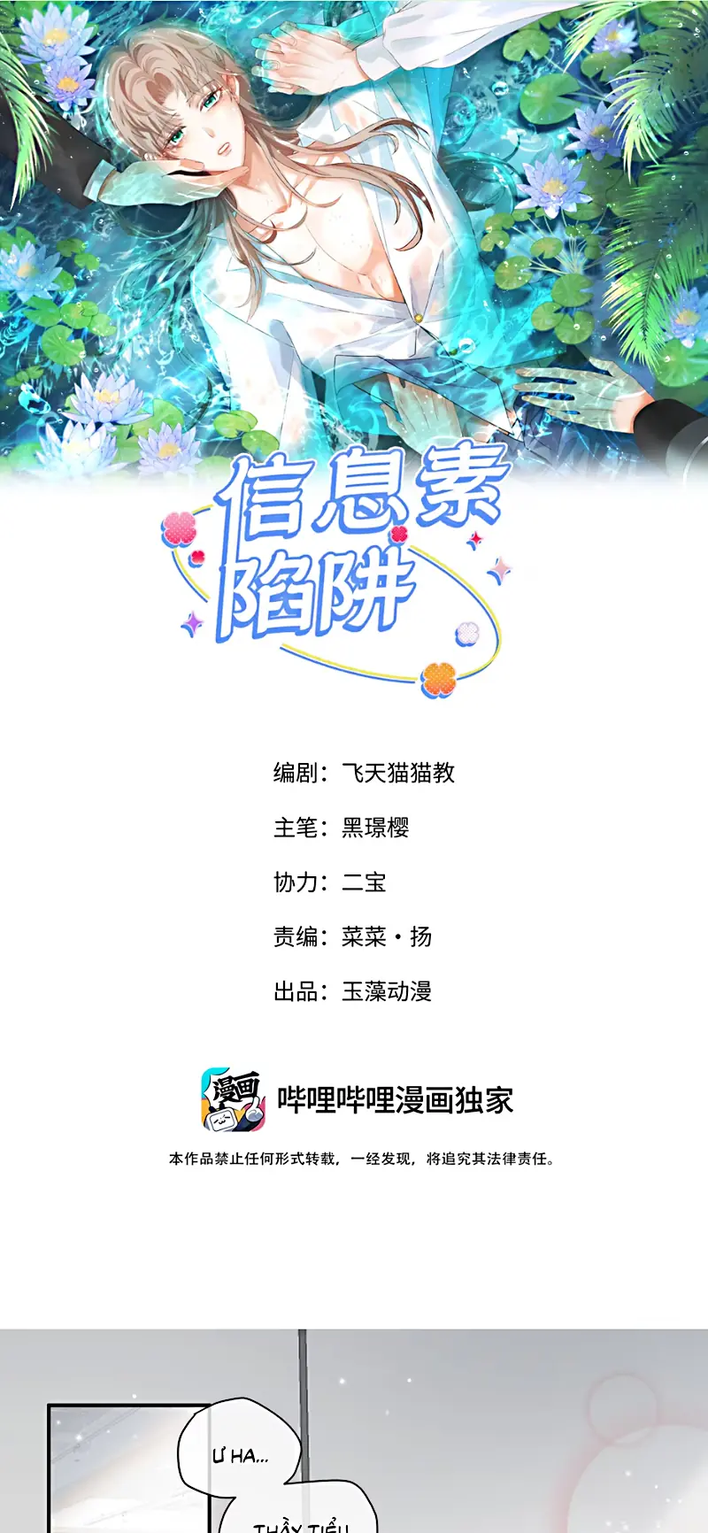 Cạm Bẫy Tin Tức Tố Chapter 8 - Trang 3