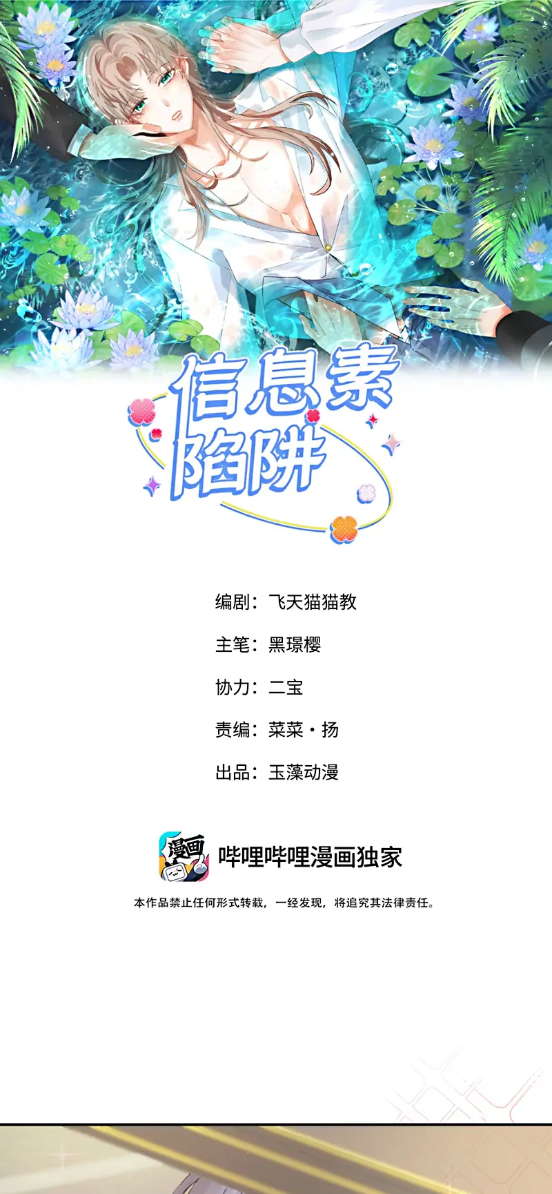 Cạm Bẫy Tin Tức Tố Chapter 9 - Trang 3