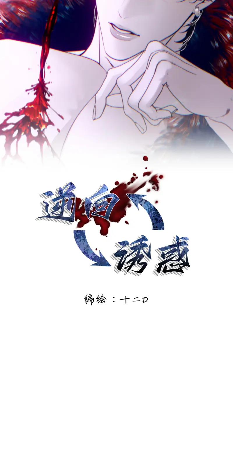 Cám Dỗ Nghịch Hướng Chapter 1 - Trang 3