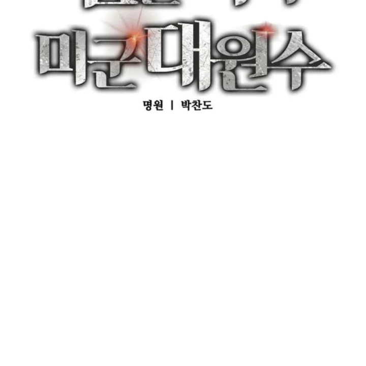 Cẩm Nang Leo Rank Của Đại Tướng Hoa Kỳ Chapter 16 - Trang 41
