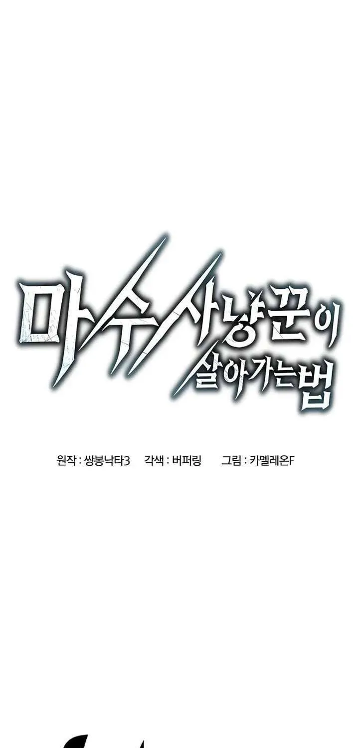 Cẩm Nang Sinh Tồn Của Thợ Săn Ma Thú Chapter 1 - Trang 5