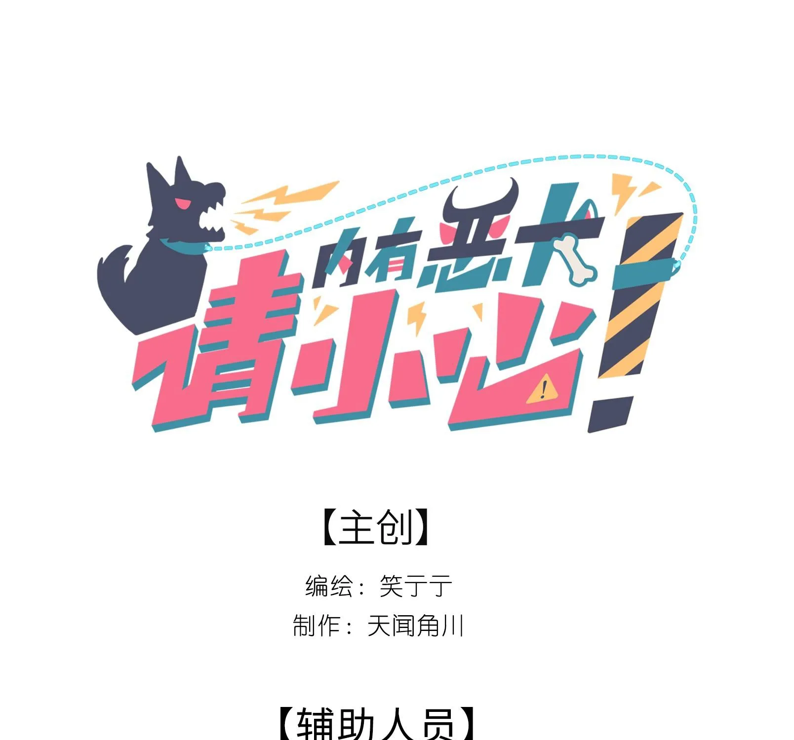 Cẩn Thận, Có Chó Dữ Đấy! Chapter 2 - Trang 2