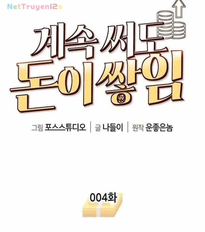 Càng Viết Càng Kiếm Được Tiền Chapter 4 - Trang 12