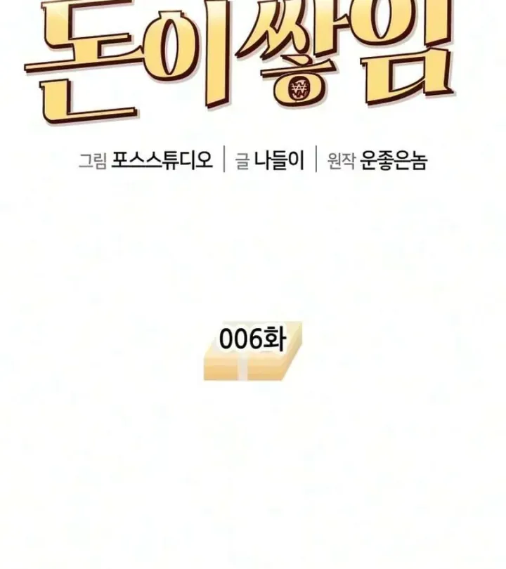 Càng Viết Càng Kiếm Được Tiền Chapter 6 - Trang 26