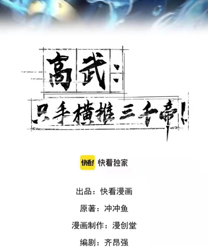 Cao Võ: Một Tay Nghiền Nát Ba Ngàn Đại Đế! Chapter 12 - Trang 3