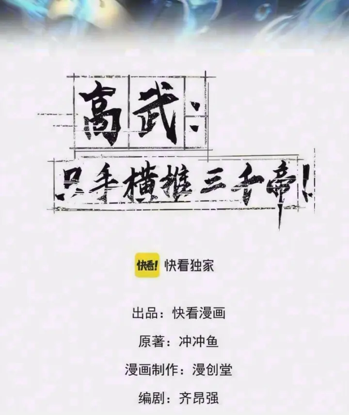 Cao Võ: Một Tay Nghiền Nát Ba Ngàn Đại Đế! Chapter 26 - Trang 3