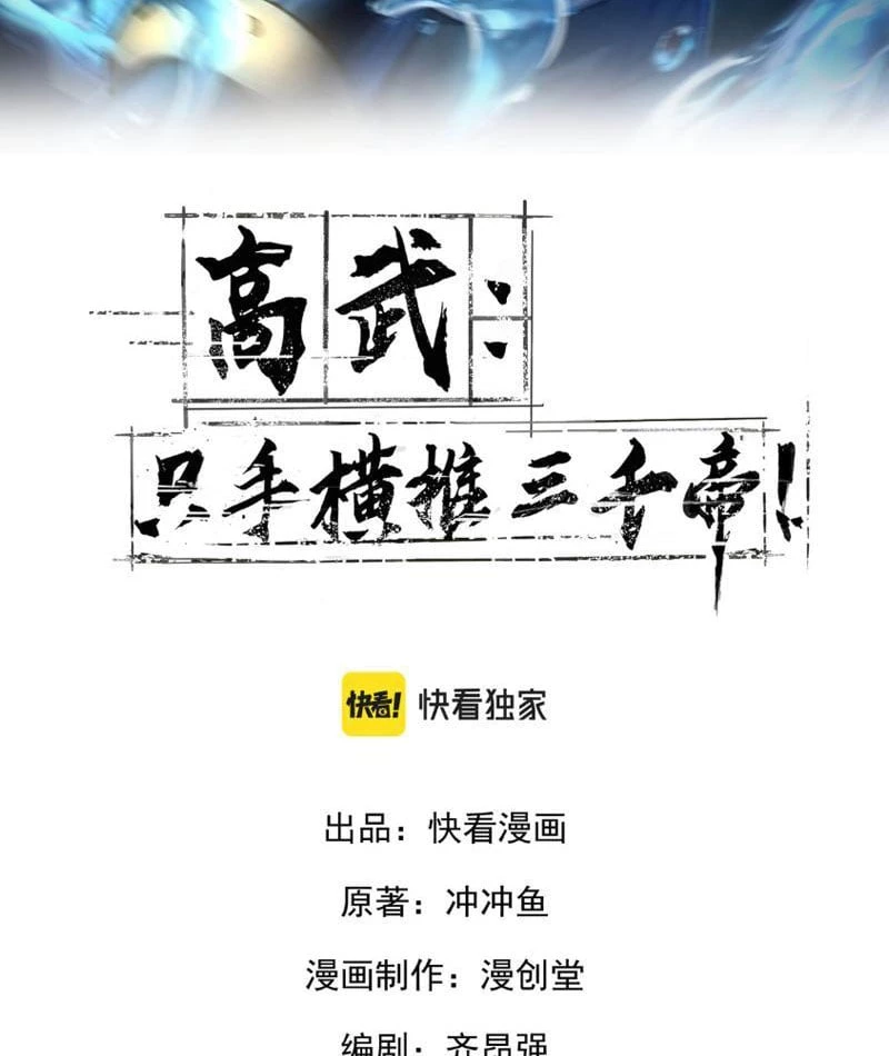Cao Võ: Một Tay Nghiền Nát Ba Ngàn Đại Đế! Chapter 3 - Trang 3