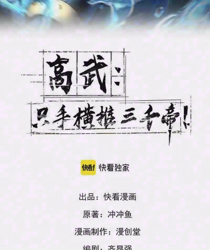 Cao Võ: Một Tay Nghiền Nát Ba Ngàn Đại Đế! Chapter 35 - Trang 6