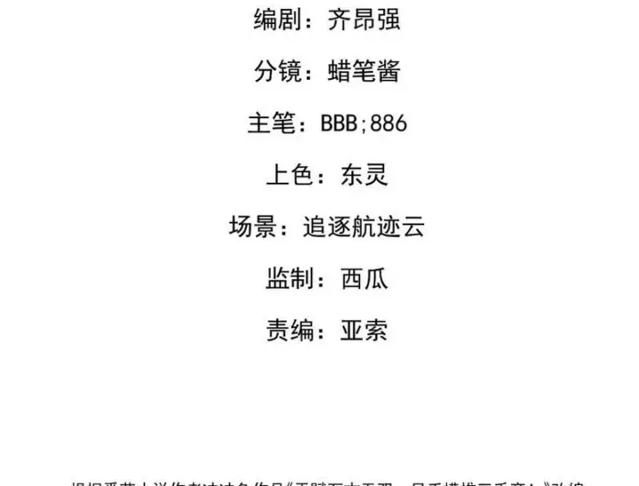 Cao Võ: Một Tay Nghiền Nát Ba Ngàn Đại Đế! Chapter 41 - Trang 5