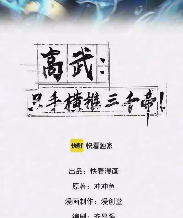 Cao Võ: Một Tay Nghiền Nát Ba Ngàn Đại Đế! Chapter 57 - Trang 6