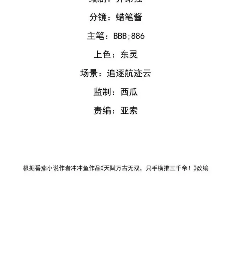 Cao Võ: Một Tay Nghiền Nát Ba Ngàn Đại Đế! Chapter 57 - Trang 7