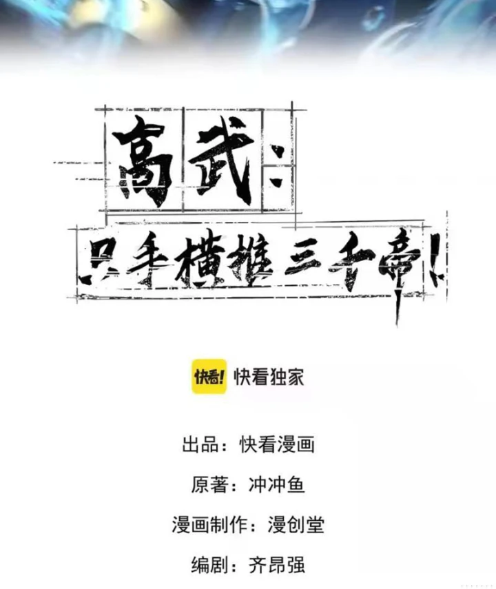 Cao Võ: Một Tay Nghiền Nát Ba Ngàn Đại Đế! Chapter 9 - Trang 3
