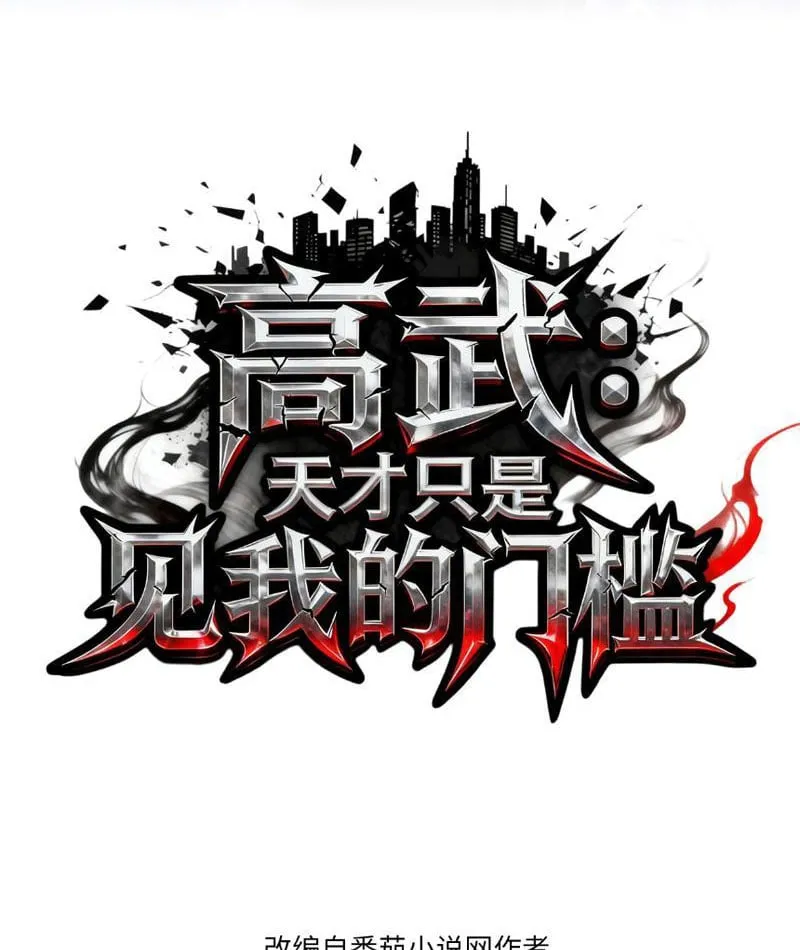 Cao Võ: Thiên Tài Cũng Chỉ Là Ngưỡng Cửa Của Ta Chapter 2 - Trang 3