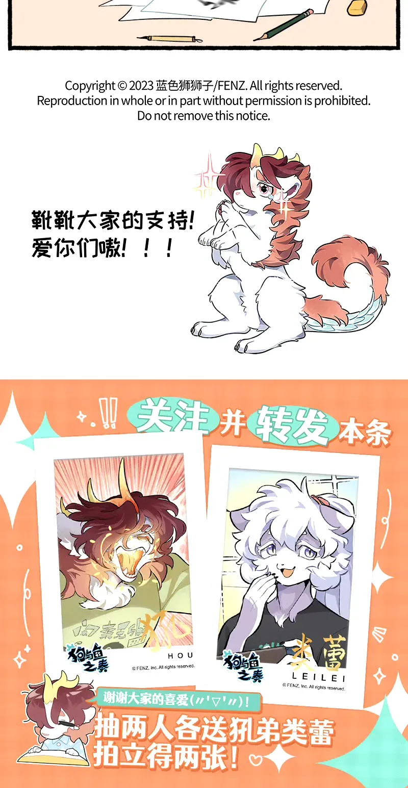 Cẩu Ngư Chi Tấu Chapter 14.5 - Trang 3