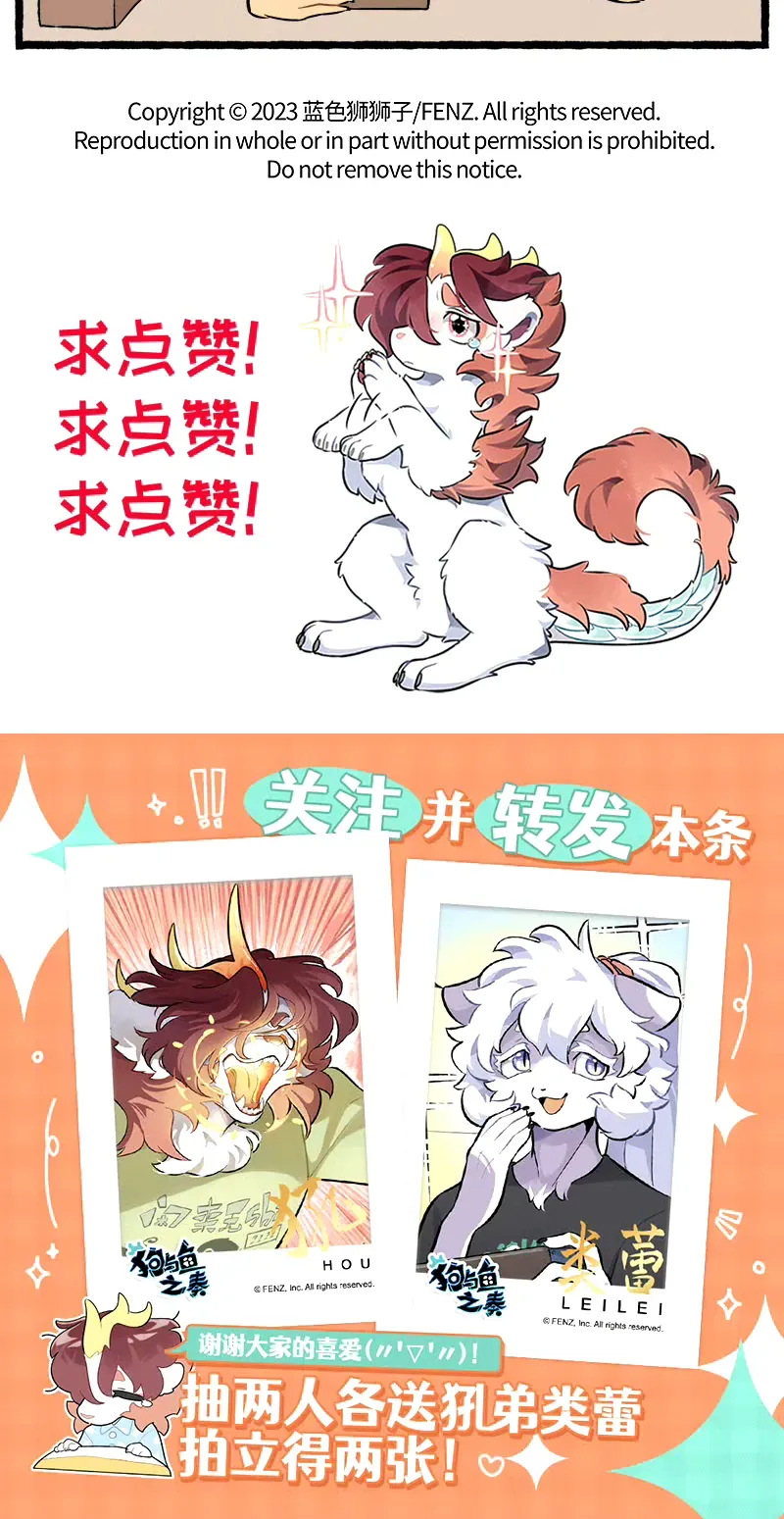 Cẩu Ngư Chi Tấu Chapter 16.5 - Trang 3