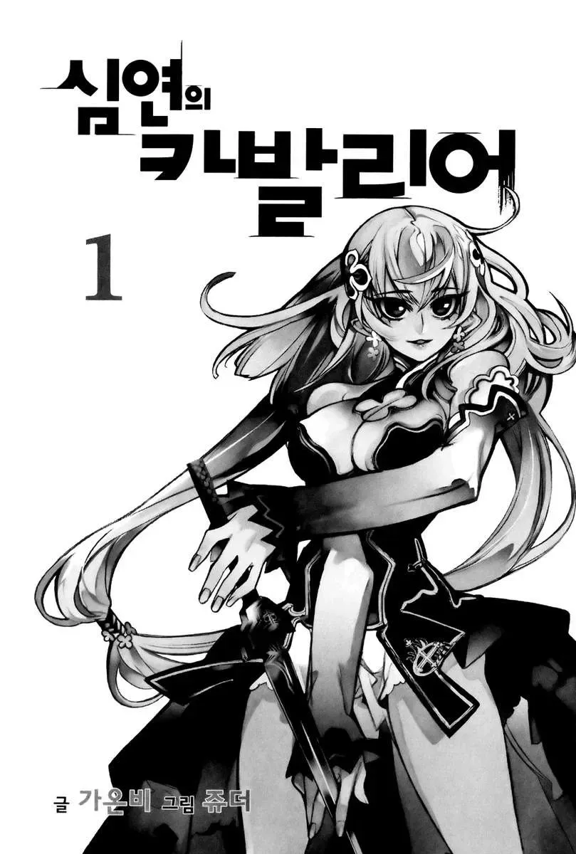 Cavalier Of The Abyss ( Hậu Truyện Immortal Regis) Chapter 1 - Trang 7