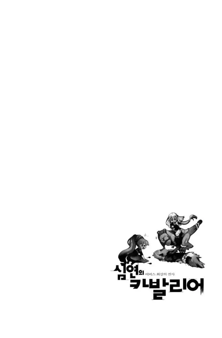 Cavalier Of The Abyss ( Hậu Truyện Immortal Regis) Chapter 14 - Trang 32