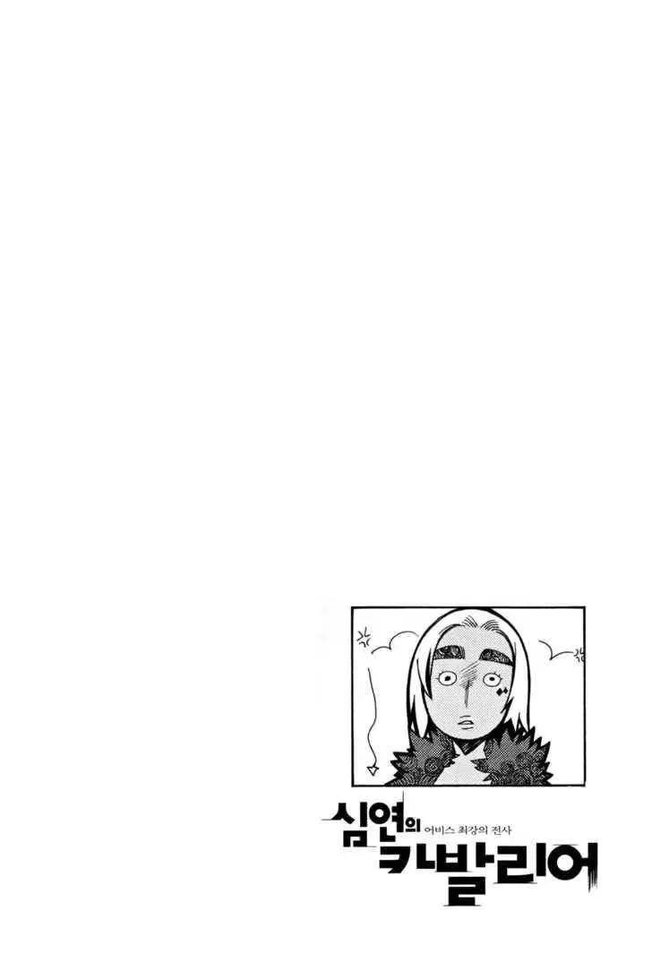 Cavalier Of The Abyss ( Hậu Truyện Immortal Regis) Chapter 30 - Trang 28